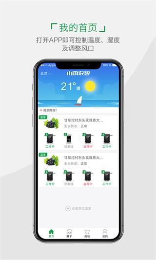 小雨农智app图片1