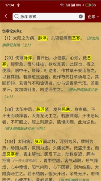 小猴掌上伤寒论图片