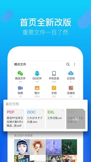 腾讯文件app图片1