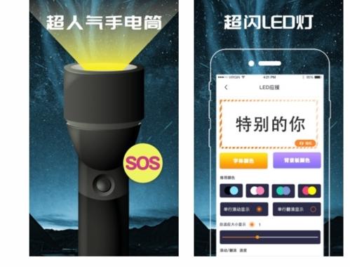 超强手电筒图