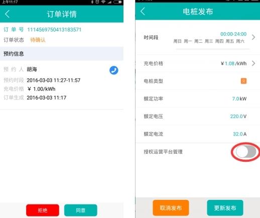 优易充APP图片12