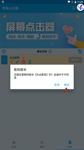 屏幕点击器4