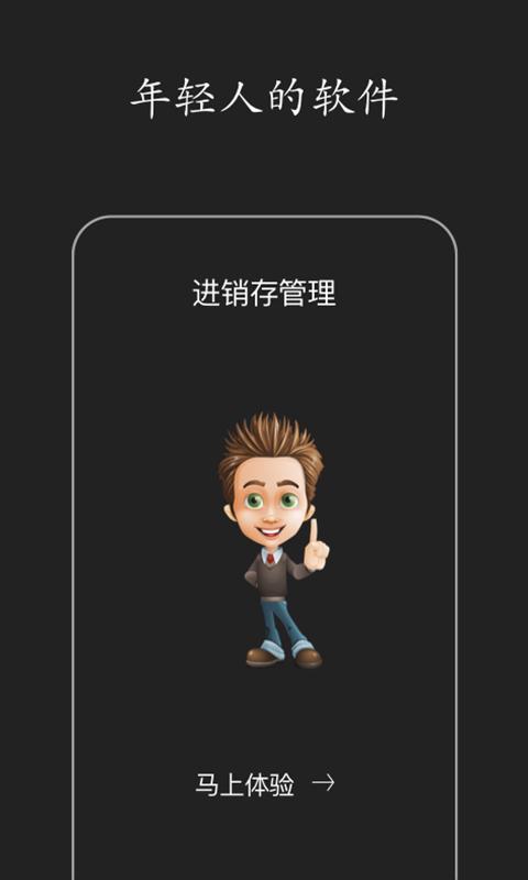 百草进销存销售管理软件手机版