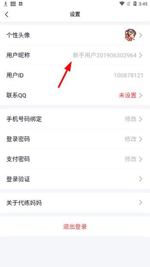 代练妈妈app图片