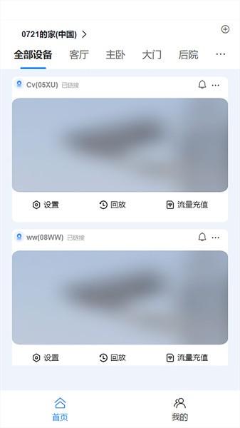 汇视云摄像头app 安卓版v188 安卓版v188