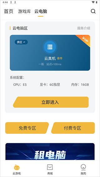 云点击云电脑图片3