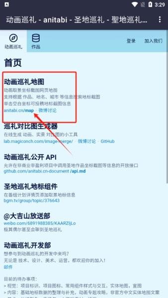 anitabimap图片2