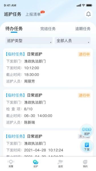 智慧渔政图片