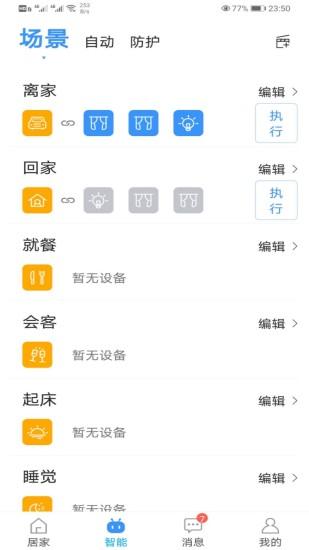 i尚家app最新版