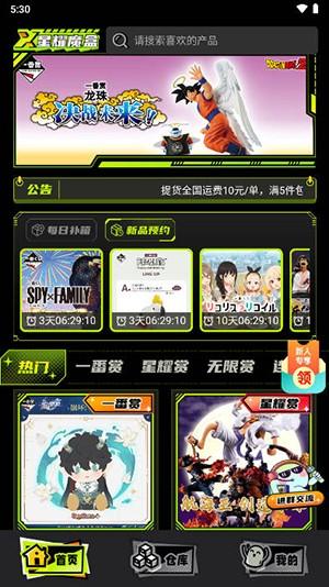 星耀魔盒app图片3