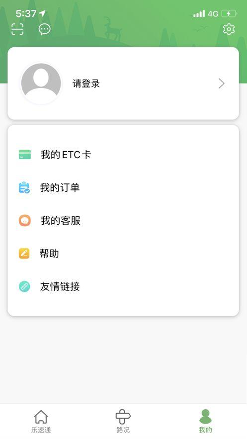 乐速通