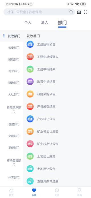 办事通医疗保险图6