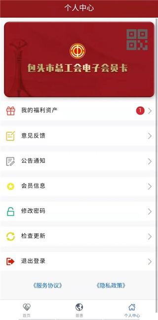 鹿城职工普惠app图片11