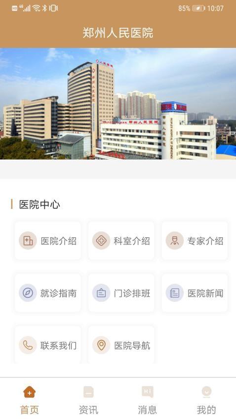 郑州人民医院官方