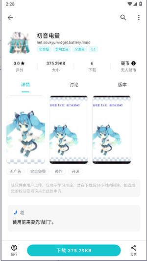 初音电量插件汉化版图片2