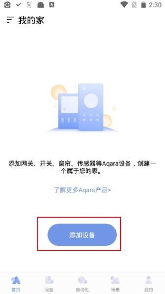 Aqara home添加设备图2