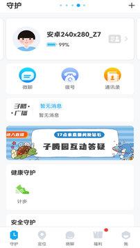 子腾园app最新版