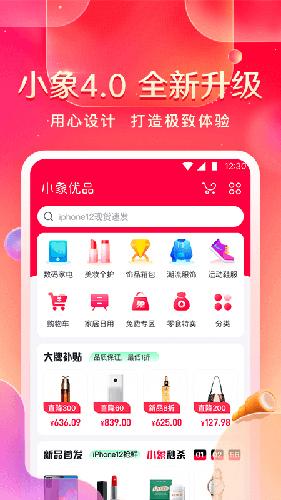 小象优品ios版