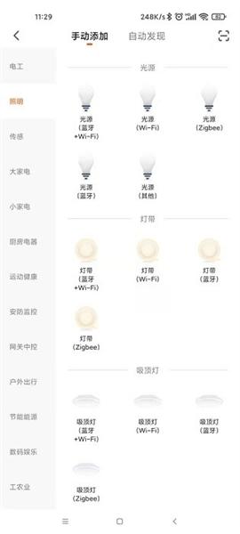 WGSE五光十色led照明软件2