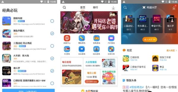 悟饭游戏厅官方正版图片2