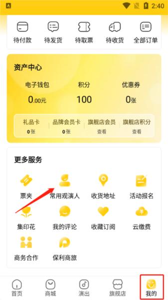 保利票务4
