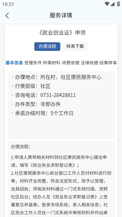 我的荷塘app图片11
