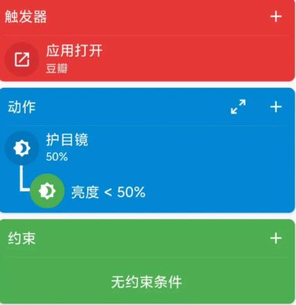 MacroDroid图片13