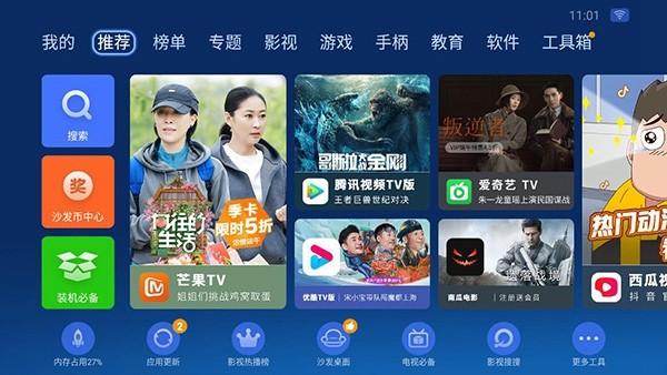 沙发管家乐视版 安卓最新版v5.0.6 安卓最新版v5.0.6