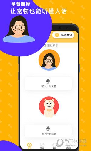 猫狗翻译神器1