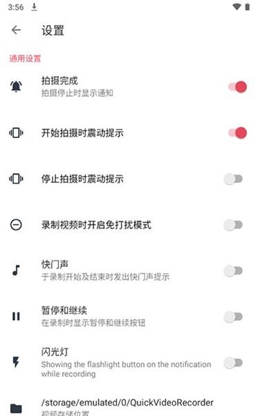 快速录像机app 安卓中文版v1.3.6.3 安卓中文版v1.3.6.3