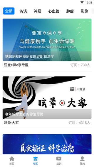 医生汇app图片4