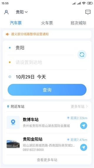 贵州好行3