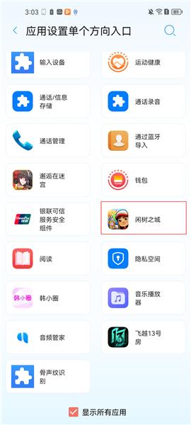 屏幕方向管理5