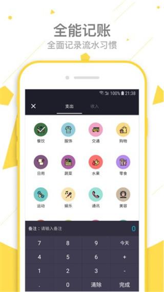 萌猪记账最新版