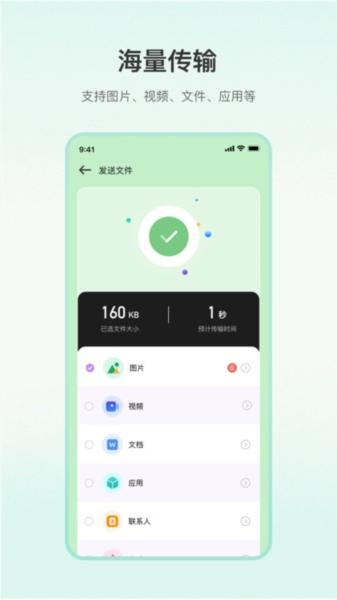 一键换机大师免费版 安卓版v6.1.8.24 安卓版v6.1.8.24