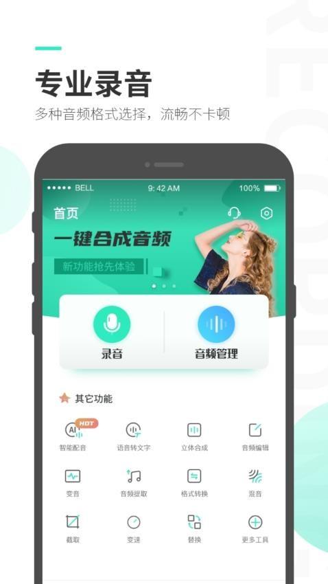录音大师v3.5.9安卓版