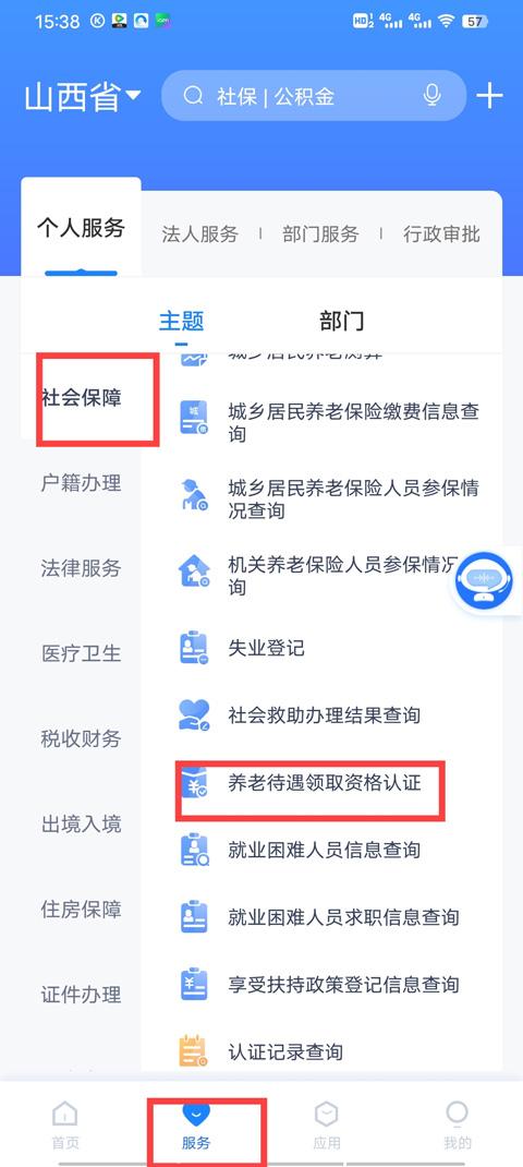 三晋通图片4