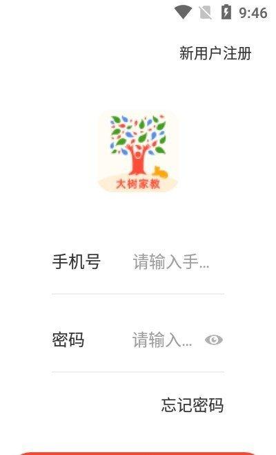 大树家教app安卓版