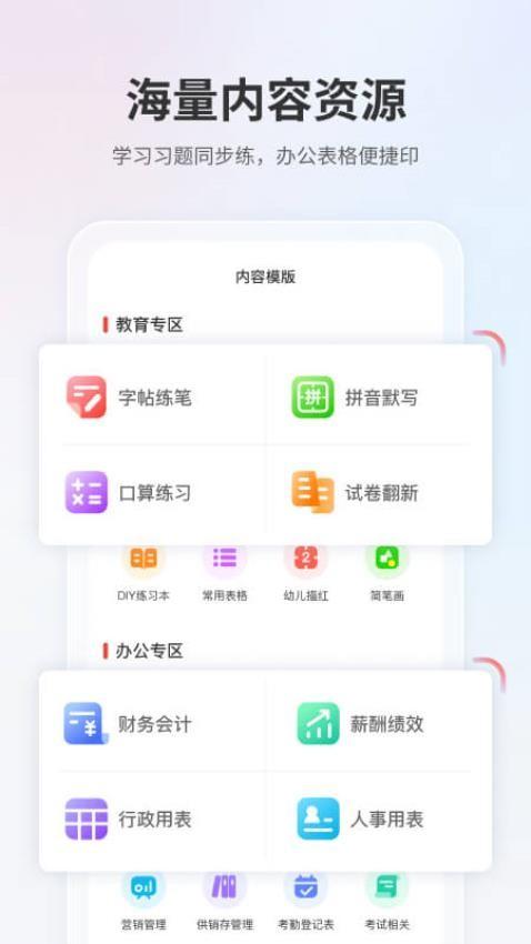 奔图打印app