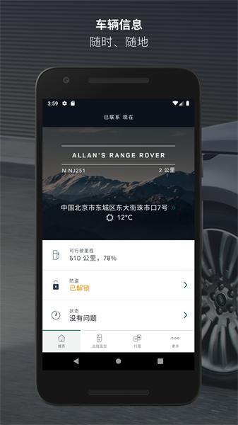 路虎智能驭领远程遥控最新版 安卓版v2.18.11 安卓版v2.18.11