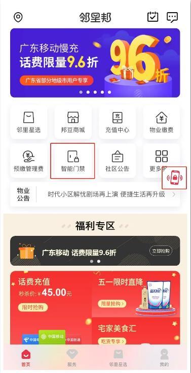 邻里邦智能门禁使用说明图