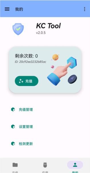 KC Tool去除签名校验软件 安卓版v2.1.2 安卓版v2.1.2