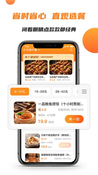禾适外卖图片2