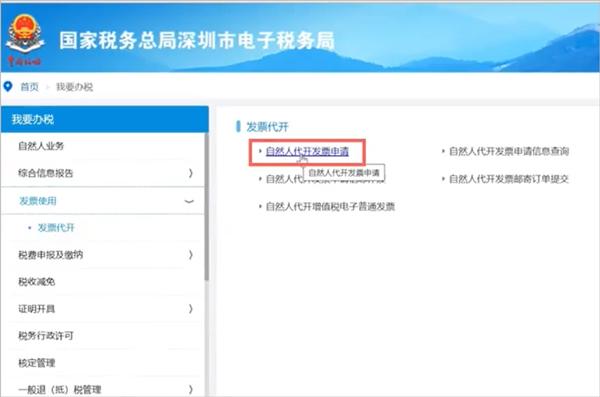 深圳税务app图片5