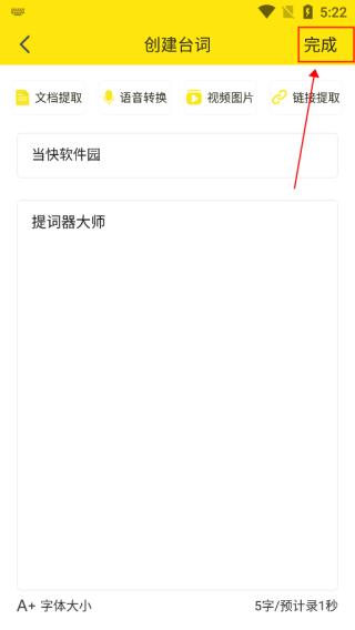 提词器大师7