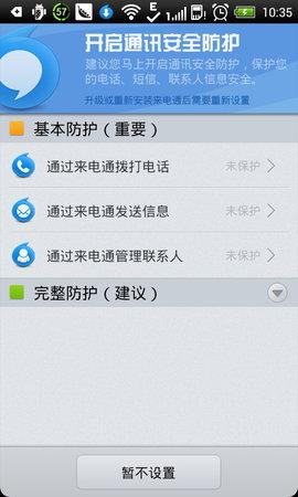 来电通v5.3.13