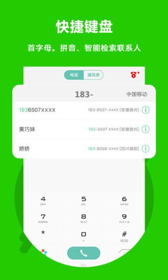 北瓜电话