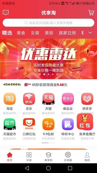 优享淘APP图片2