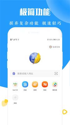 隐私浏览器图片