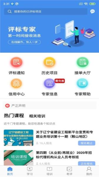 辽宁专家服务app图片1